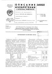 Порошковый магнитный сплав (патент 345522)