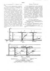 Способ формирования куста винограда для полуукрывной зоны (патент 938833)