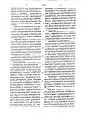 Устройство для юстировки оптических элементов (патент 1744680)