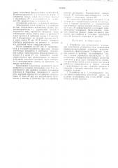 Устройство для изготовления электродов химических источников тока (патент 353300)