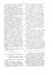 Устройство для измерения перемещений (патент 1312377)
