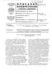 Способ разведки нефтяных и газовых месторождений (патент 577488)