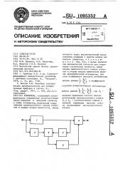 Усилитель (патент 1095352)