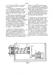 Устройство для измельчения мясопродуктов (патент 1496823)