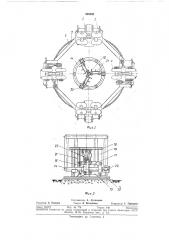 Манипулятор для вращения шаровых резервуароввсесоюзнаялдт! ^йтно-;1хкк''гпндя| (патент 340498)