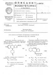 Способ получения производных 4н-бензо/4,5/-циклогепта/1,2- в /тиофена (патент 500762)