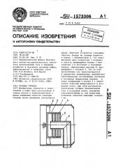 Газовая горелка (патент 1573306)