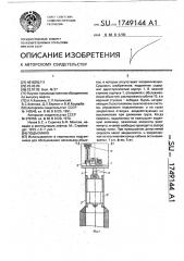 Подъемник (патент 1749144)