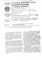 Устройство для бескольцевого прядения (патент 507099)