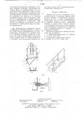 Дозатор для сыпучих материалов (патент 618636)