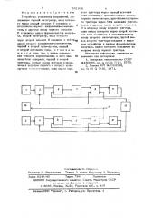 Устройство умножения напряжений (патент 631936)