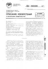 Стенд для моделирования отработки крутопадающих рудных тел (патент 1622591)