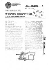 Робототехнологический комплекс (патент 1202862)