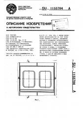 Раструб иллюминатора (патент 1155704)