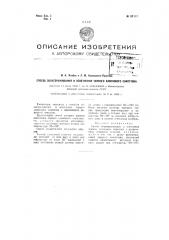 Способ облагораживания и осветления черного хлопкового соапстока (патент 97117)