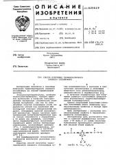 Способ получения термопластичного сложного сополиэфира (патент 625619)