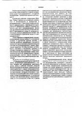 Породоразрушающий орган горной машины (патент 1803552)