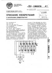 Электростатический электроакустический преобразователь (патент 1365370)