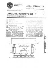 Устройство для надвижки пролетного строения моста (патент 1092232)