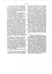 Устройство стабилизации привязного воздухоплавательного аппарата (патент 1821410)