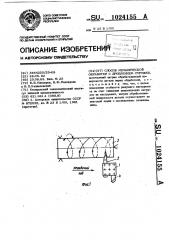Способ механической обработки с дроблением стружки (патент 1024155)