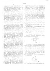 Способ получения производных хиназолин-2-тиона (патент 455538)