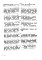 Сушилка для листового материала (патент 735883)