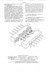 Механизм ориентации ферритовых сердечников для запоминающих матриц (патент 639014)