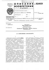 Биполярный электролизер (патент 524531)