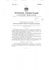 Способ получения аминопроизводных пиридина (патент 62095)