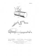 Гибкий трубопровод для подачи воды из канала к поливной или дождевальной машине в движении (патент 98175)