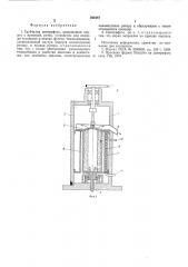 Трубчатая центрифуга (патент 564887)