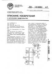 Привод стола проволокосшивного станка (патент 1419891)