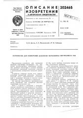Устройство для измерения давления перилимфы внутреннего уха (патент 202465)