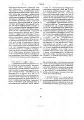 Крепежное устройство анкерного типа (патент 1789796)