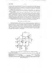 Несимметричный триггер на двух полупроводниковых триодах (патент 124205)