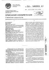 Устройство для гибки обмоточного провода на ребро (патент 1682003)