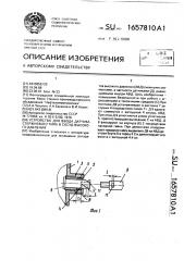 Устройство для ввода датчика стержневого типа в сосуд высокого давления (патент 1657810)