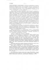 Устройство для синхронизации гетеродина (патент 62202)