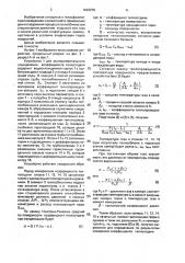 Устройство для определения коэффициента теплоотдачи поверхности (патент 1642276)