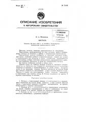 Костыль (патент 75184)