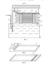 Установка для инкубации икры рыб (патент 978798)