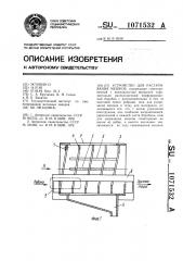 Устройство для растаривания мешков (патент 1071532)