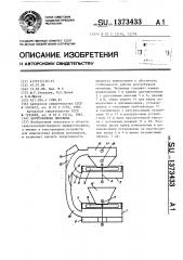 Центробежная мельница (патент 1373433)