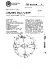 Тормозной механизм (патент 1359046)