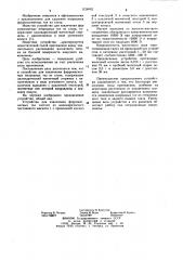 Устройство для извлечения ферромагнитных инородных тел из глаза (патент 1124962)