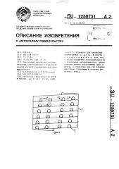 Сепаратор для шариковых направляющих (патент 1250751)