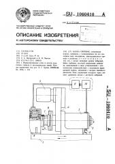 Бабка силовая (патент 1060410)