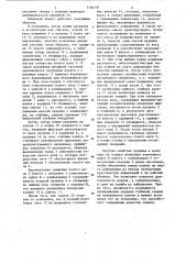 Клещевой захват (патент 1164194)