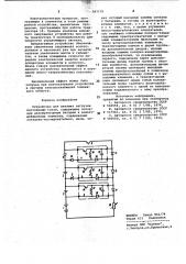 Устройство для питания нагрузки постоянным током (патент 997178)
